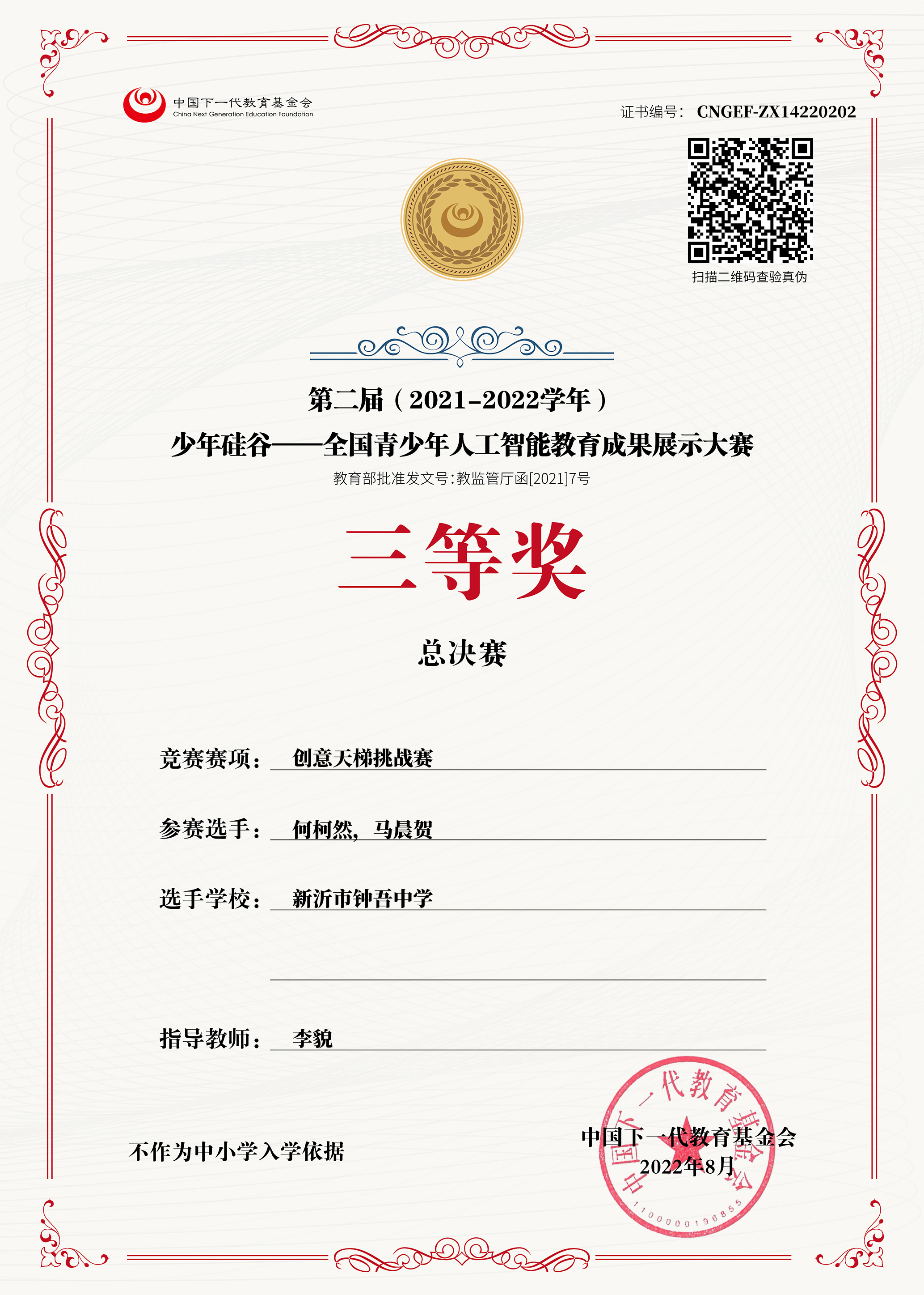 何柯然，马晨贺.jpg